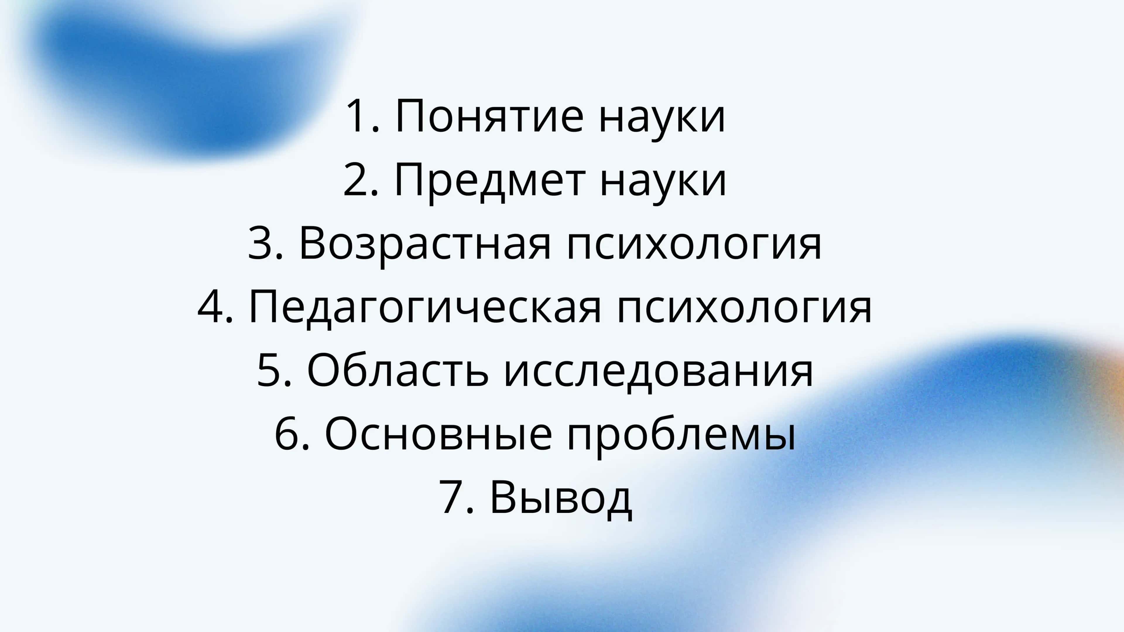 Возрастная и педагогическая психология 2