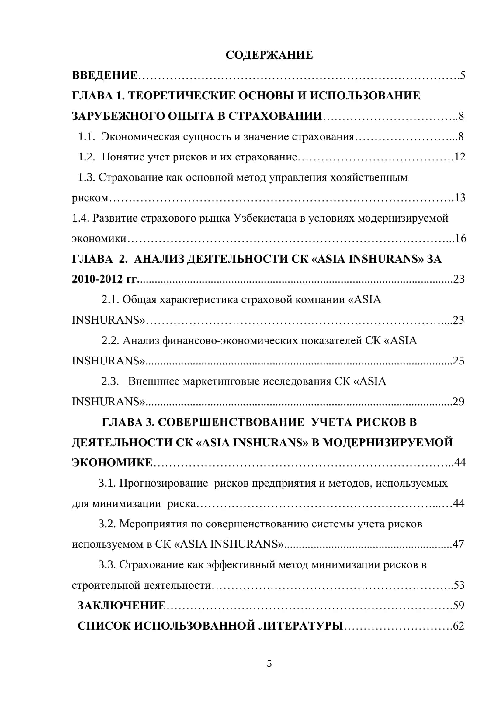 Учет рисков страховой деятельности 2