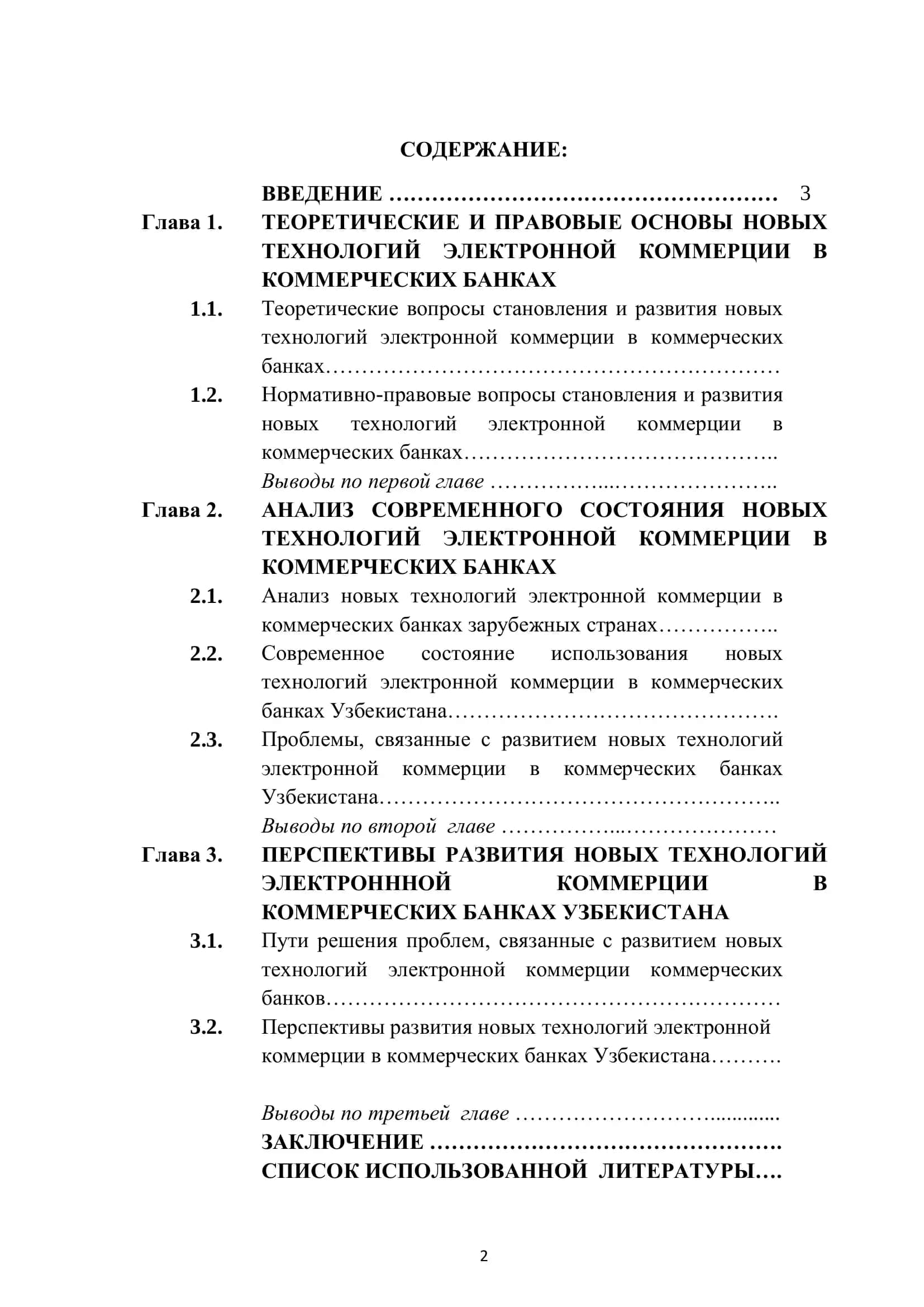 НОВЫЕ ТЕХНОЛОГИИ ЭЛЕКТРОННОЙ КОММЕРЦИИ 2