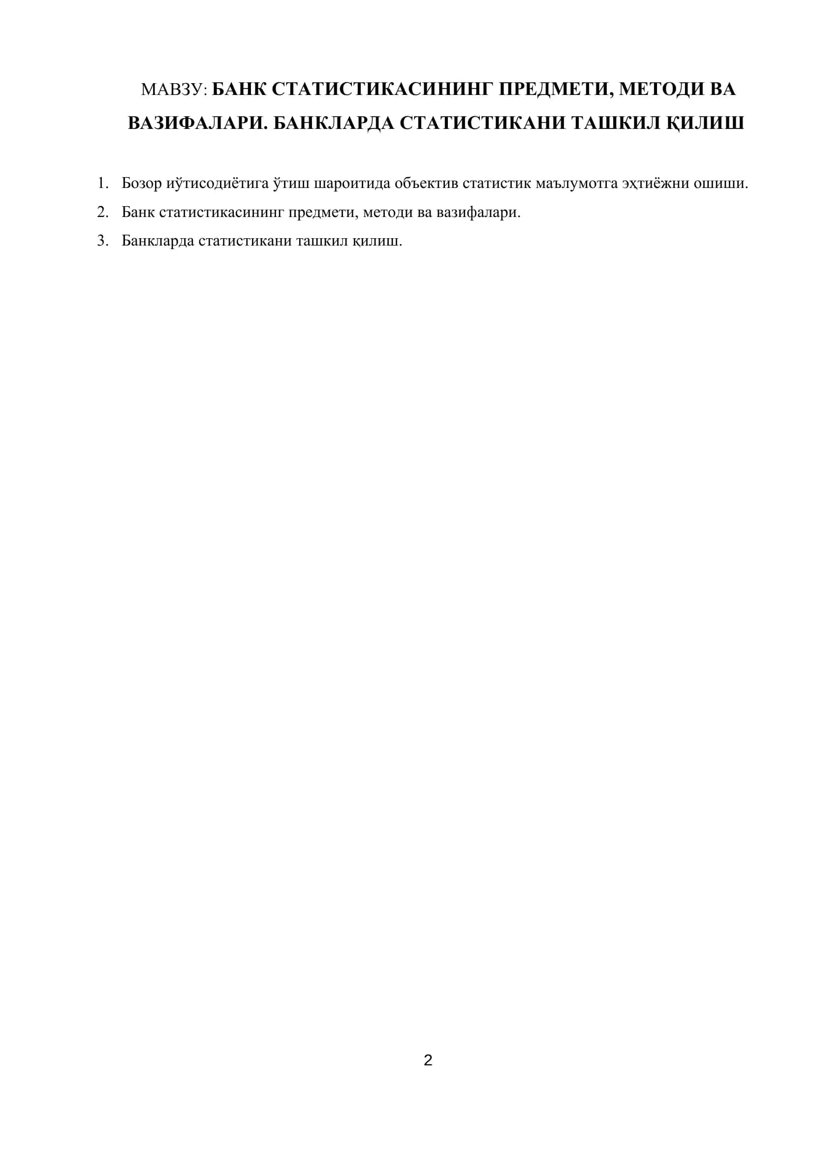 Банк статистикаси 2