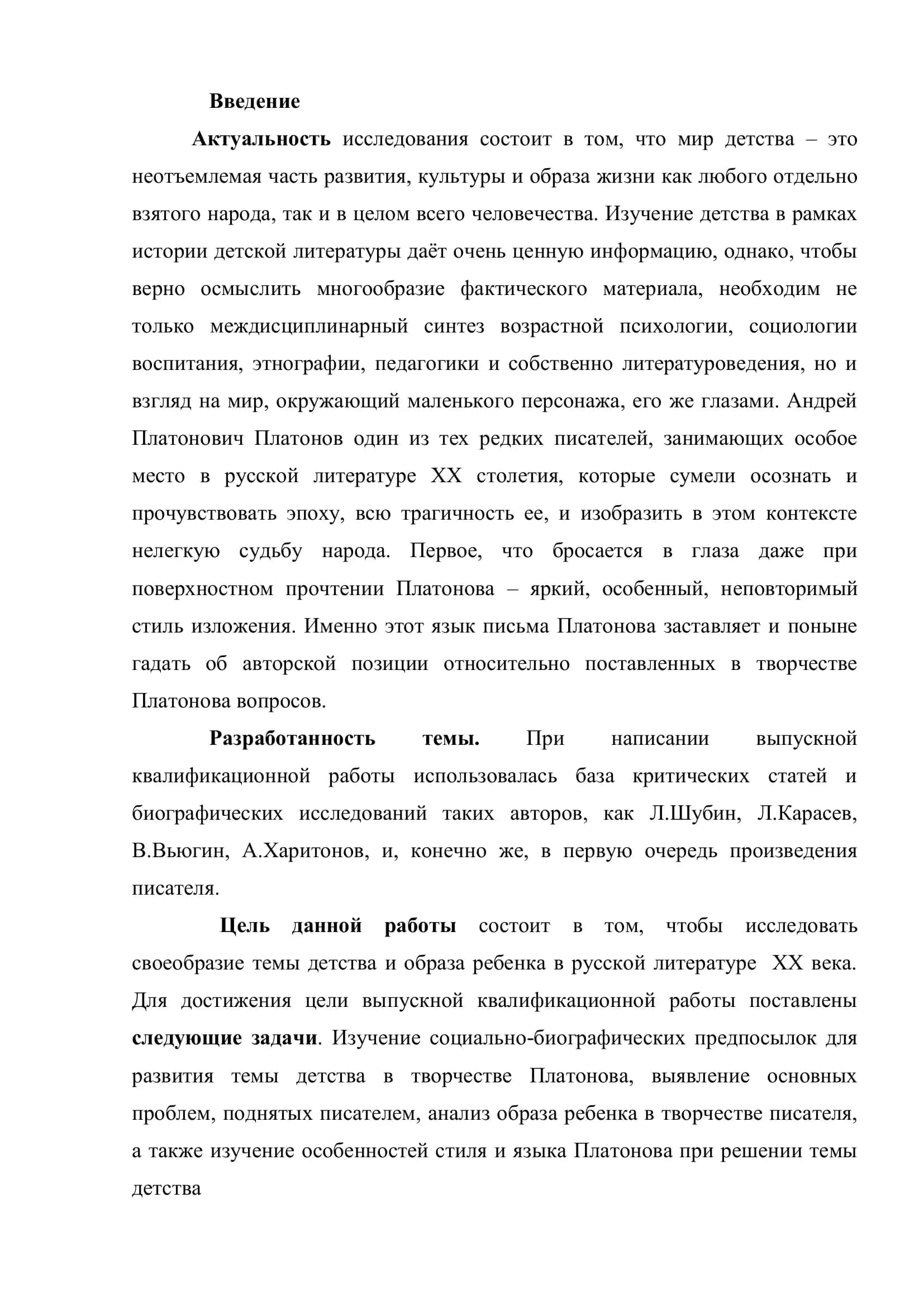Образы детей в произведениях А.Платонова 2