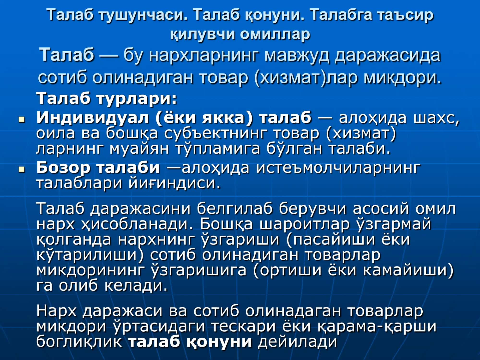 7-МАВЗУ. ТАЛАБ ВА ТАКЛИФ 2