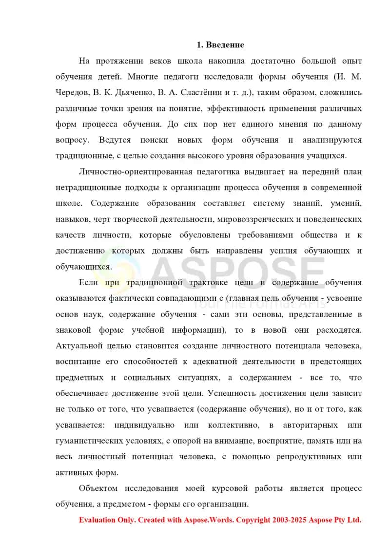 Нетрадиционные формы организации обучения 2
