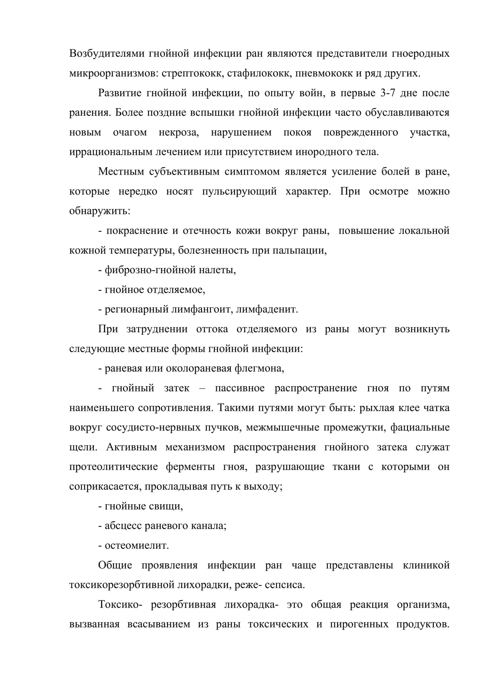 Гнойная инфекция 2