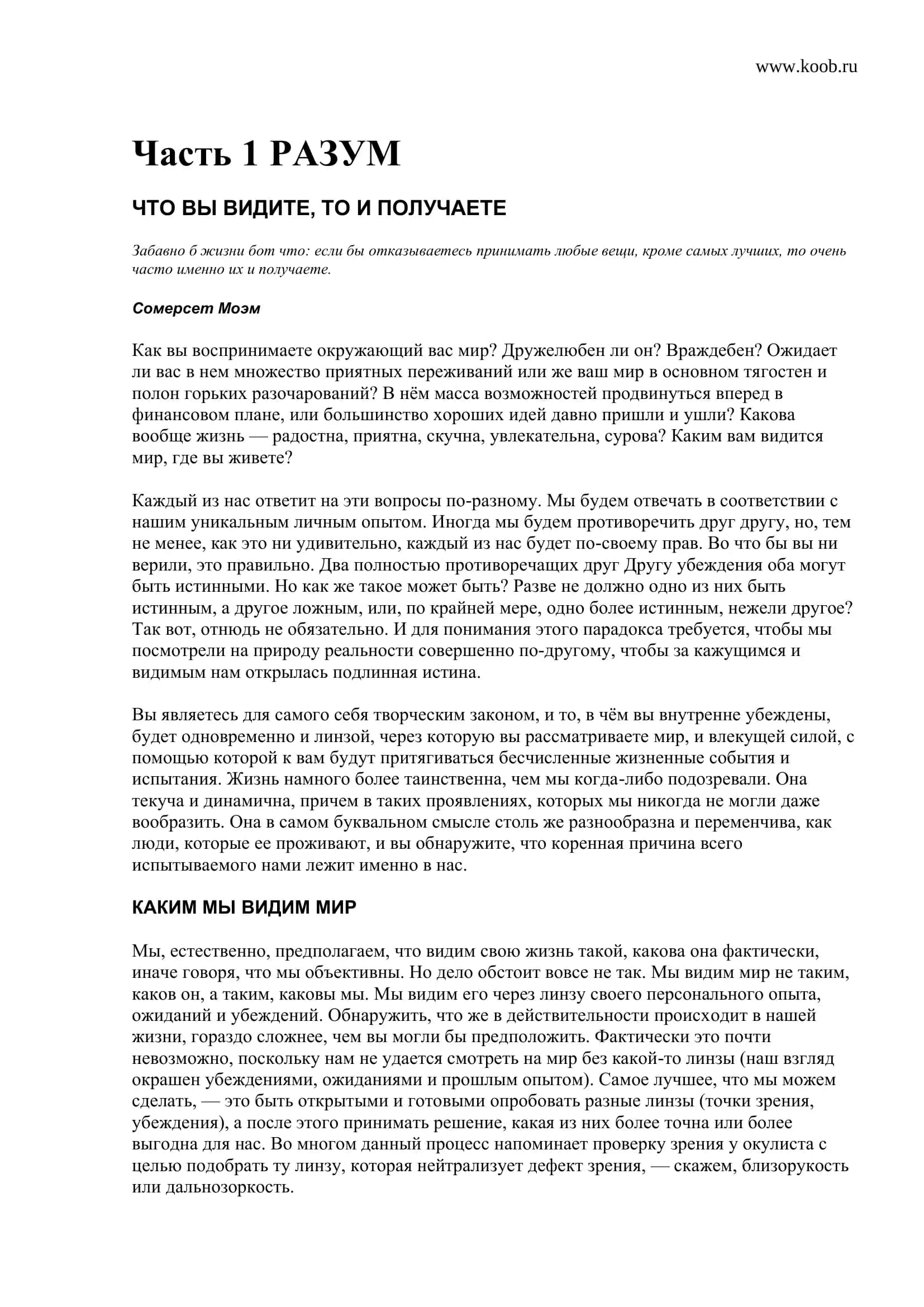 Джон Кехо «Деньги, успех и Вы» 2