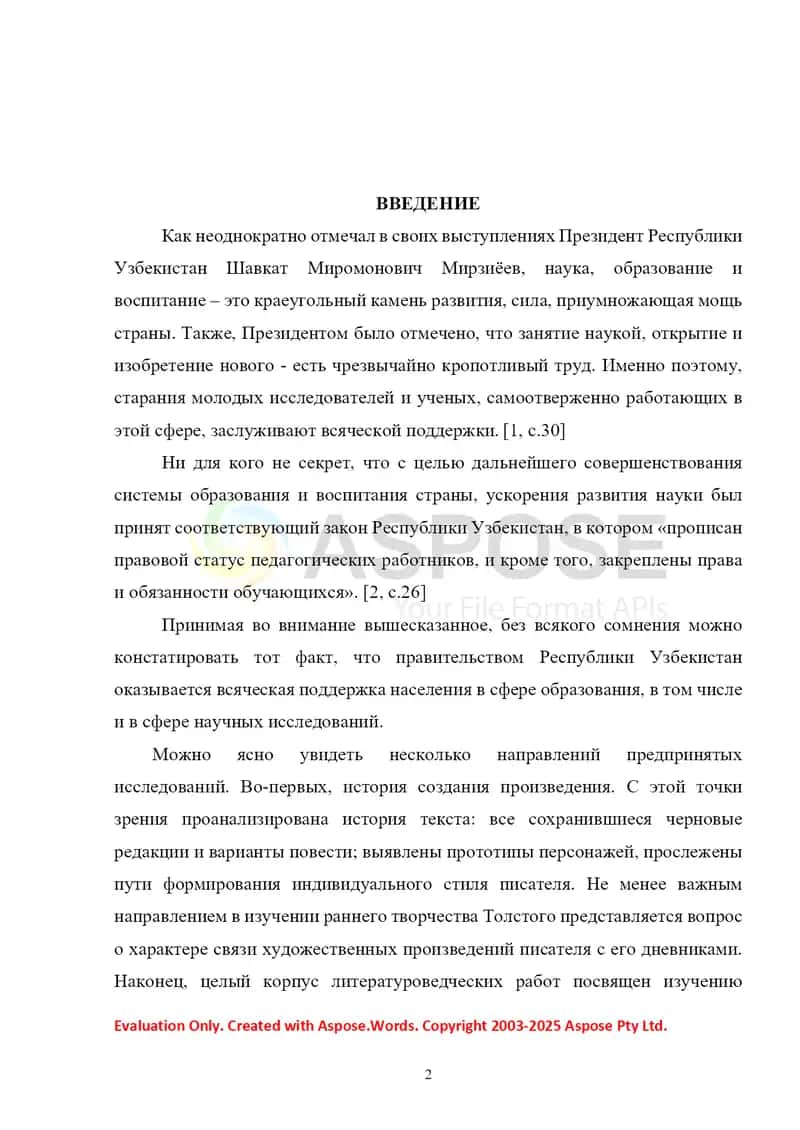 Методика работы с автобиографическими произведениями 2