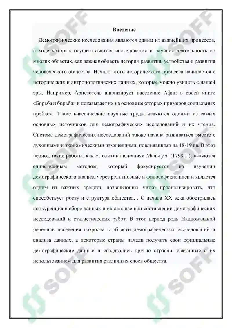 ИСТОРИЯ ДЕМОГРАФИЧЕСКИХ ИССЛЕДОВАНИЙ 2