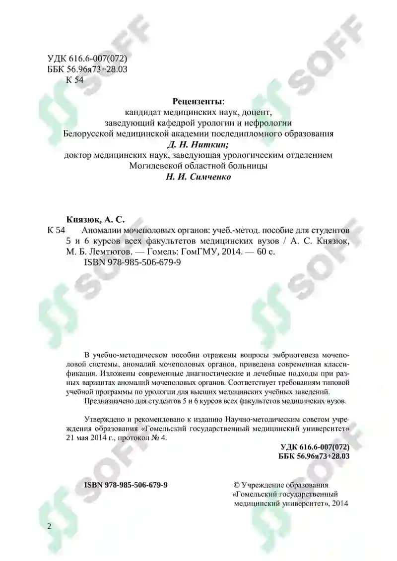 Аномалии мочеполовых органов 2