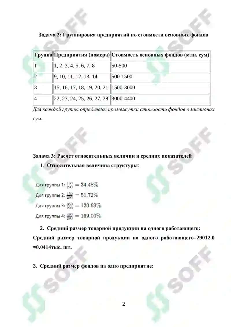 Статистическое наблюдение 2