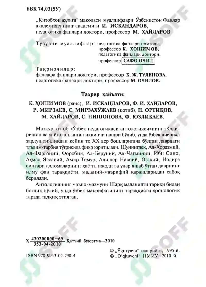 Узбек педагогикаси антологияси 2