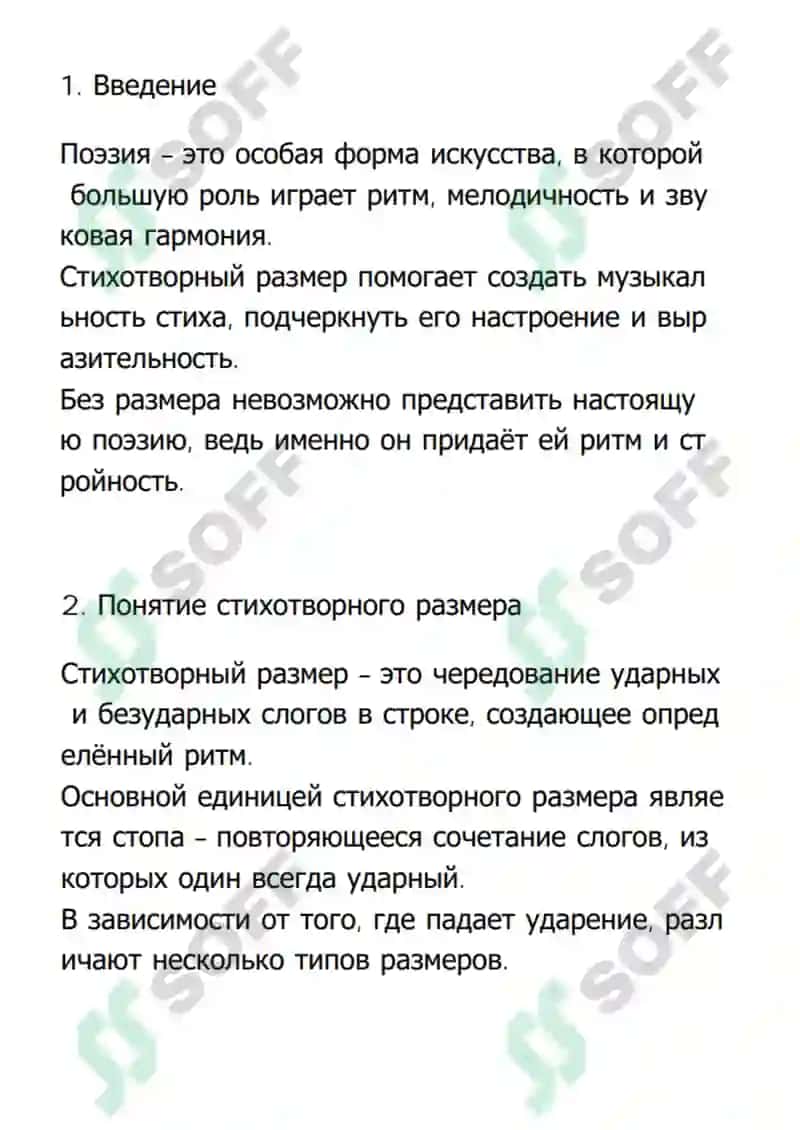 «Стихотворный размер и его Виды» 2