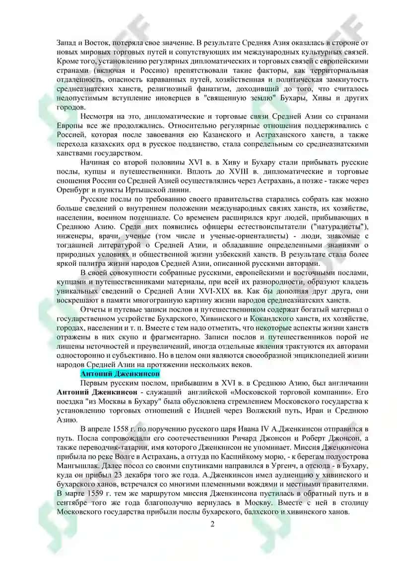 Описание Средней Азии в источниках 2