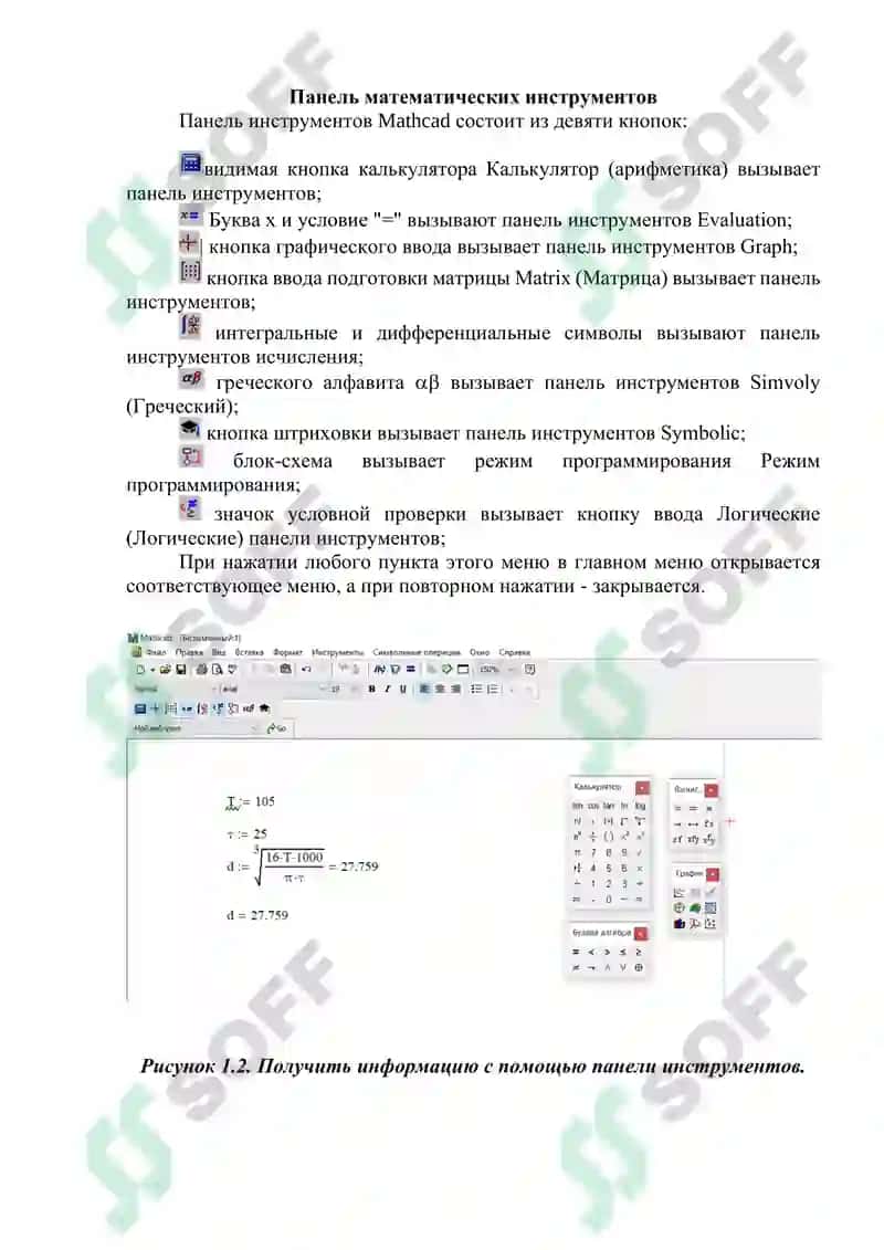 Программа MathCAD Выполнение предварительного расчёта вала и шестерни автомобиля с помощью программы Mathcad. 2