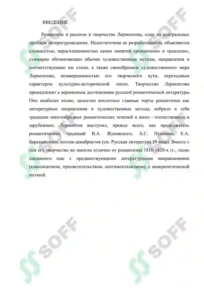Тема: М.Ю. Лермонтов 2