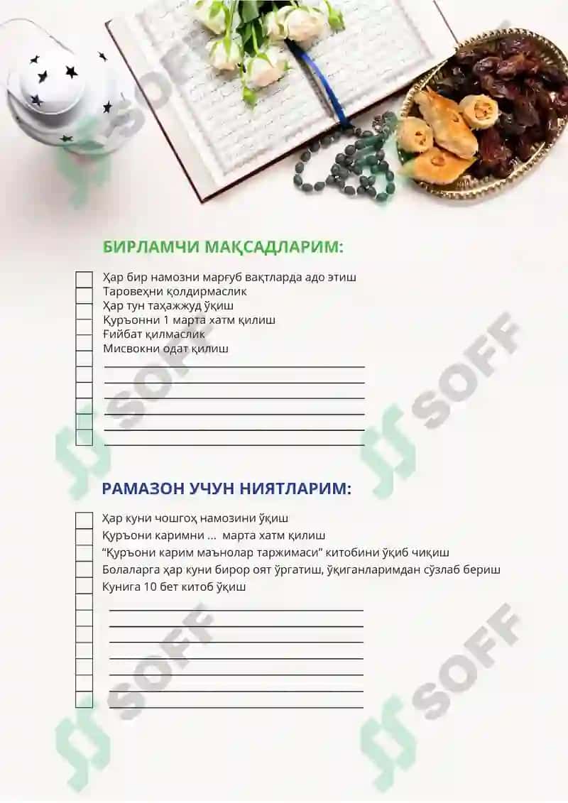 Рамазон кундалиги 2