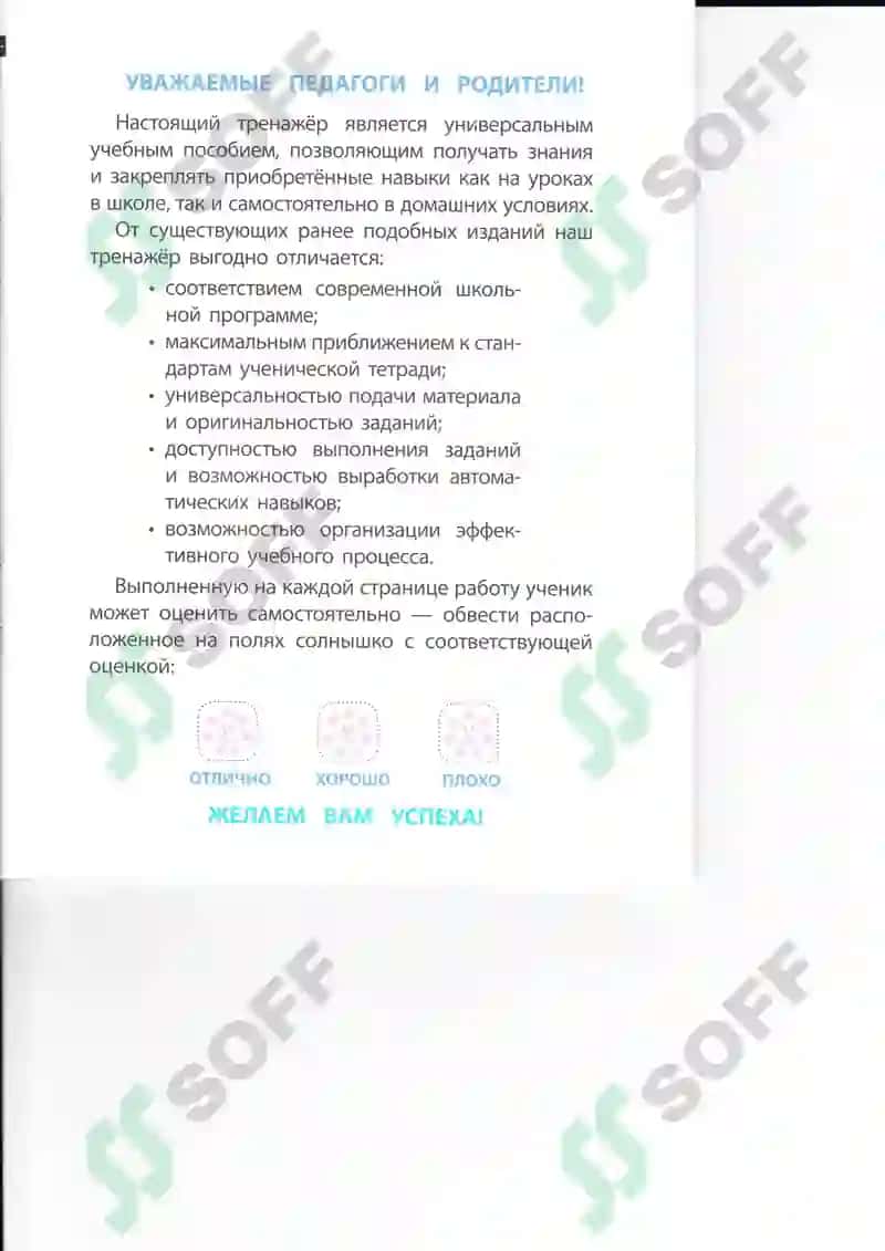 Matematika тренажёр 2