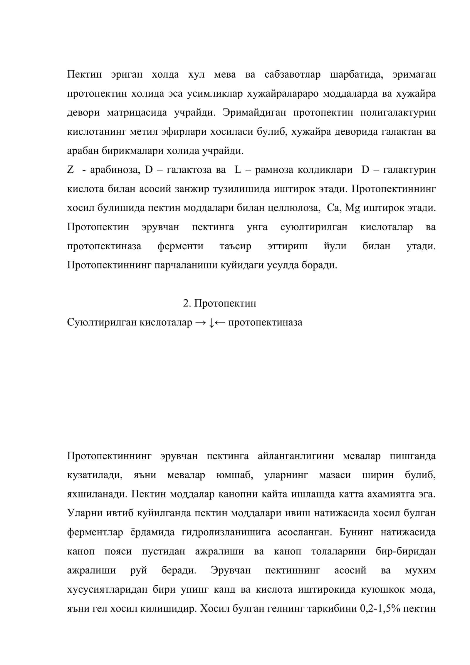 Пектин моддалари 2