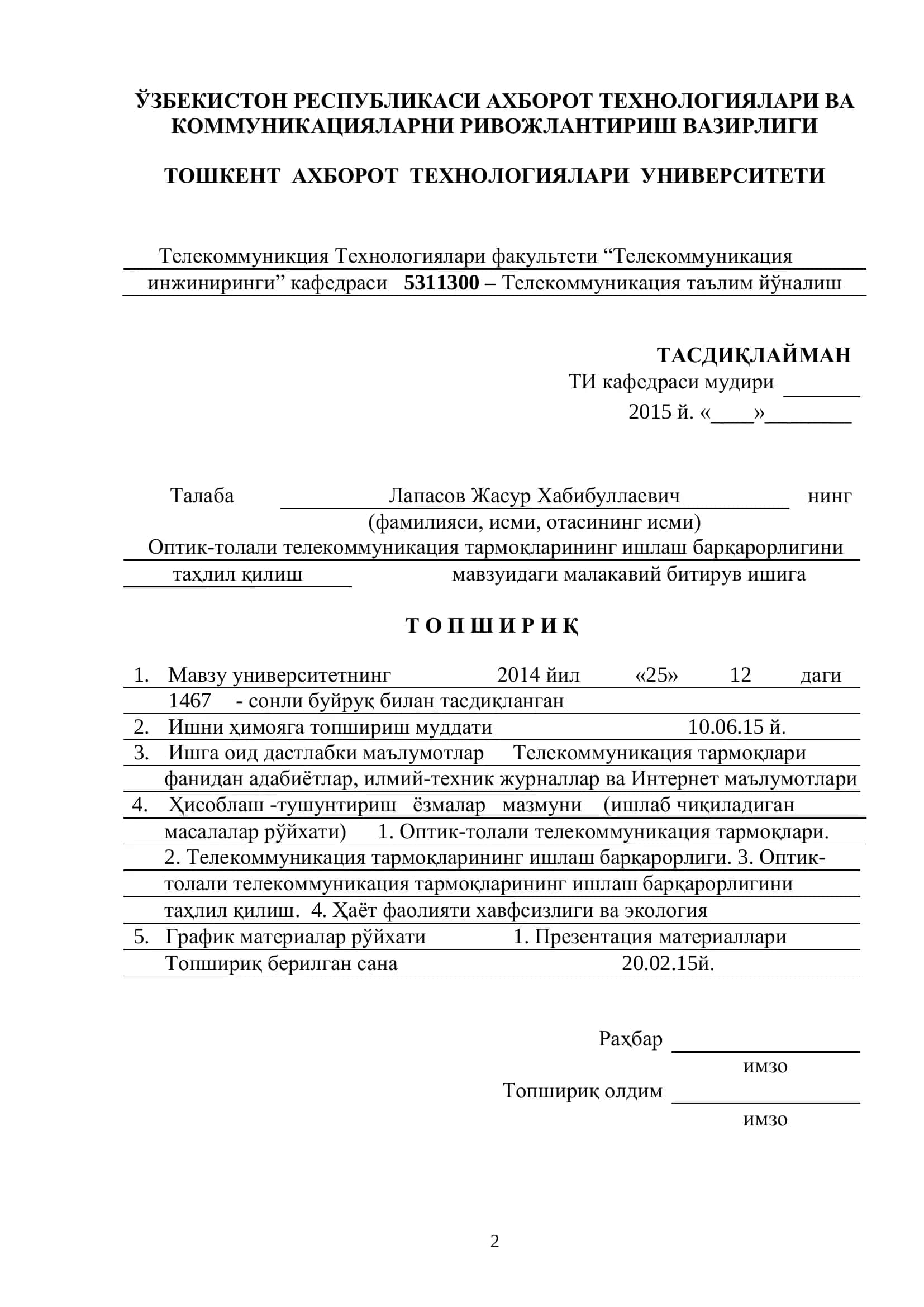 ОПТИК-ТОЛАЛИ ТЕЛЕКОММУНИКАЦИЯ ТАРМОҚЛАРИНИНГ ИШЛАШ БАРҚАРОРЛИГИНИ ТАҲЛИЛ ҚИЛИШ МАВЗУИДА БИТИРУВ МАЛАКАВИЙ ИШИ 2