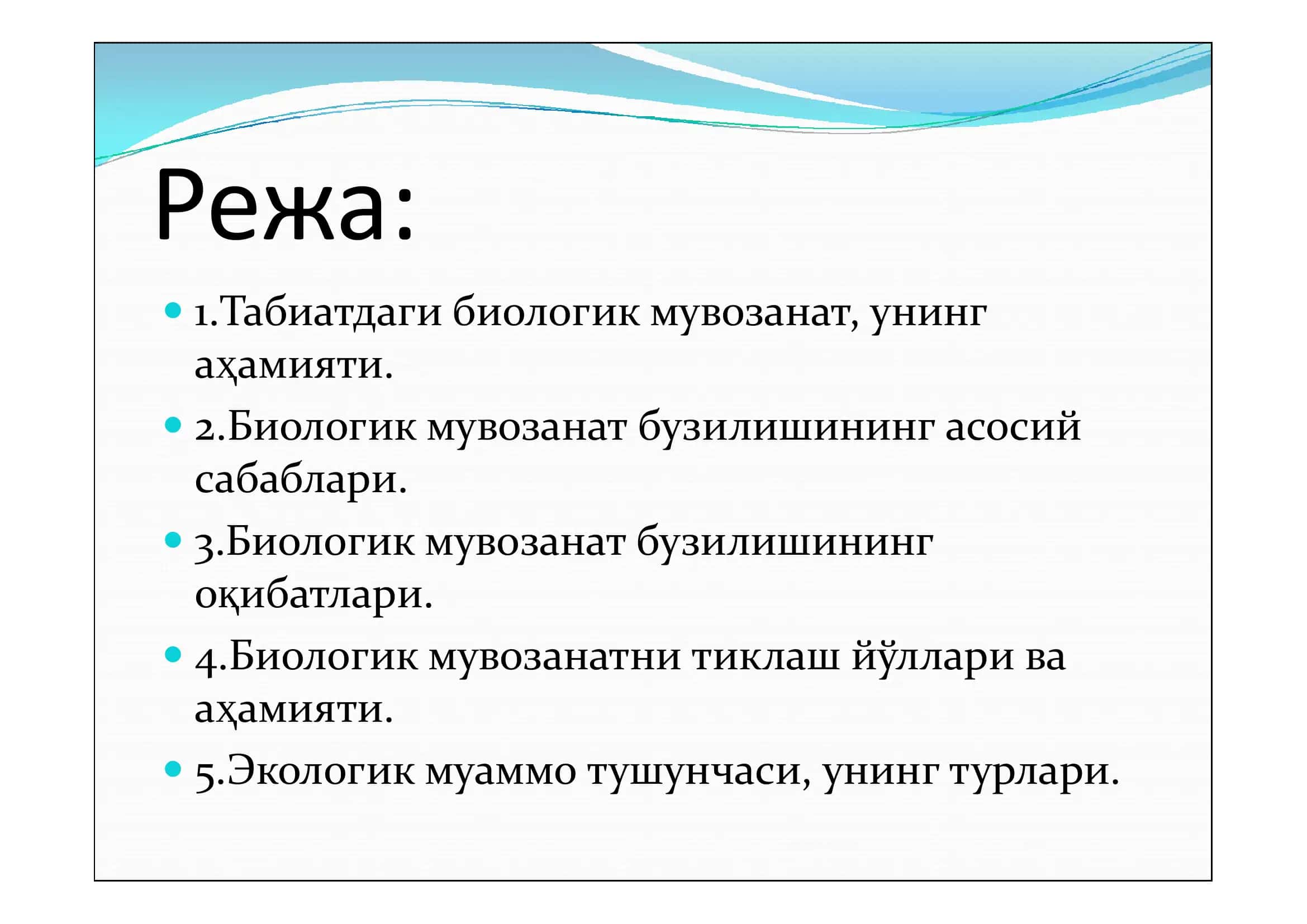 Табиат ва экология 2