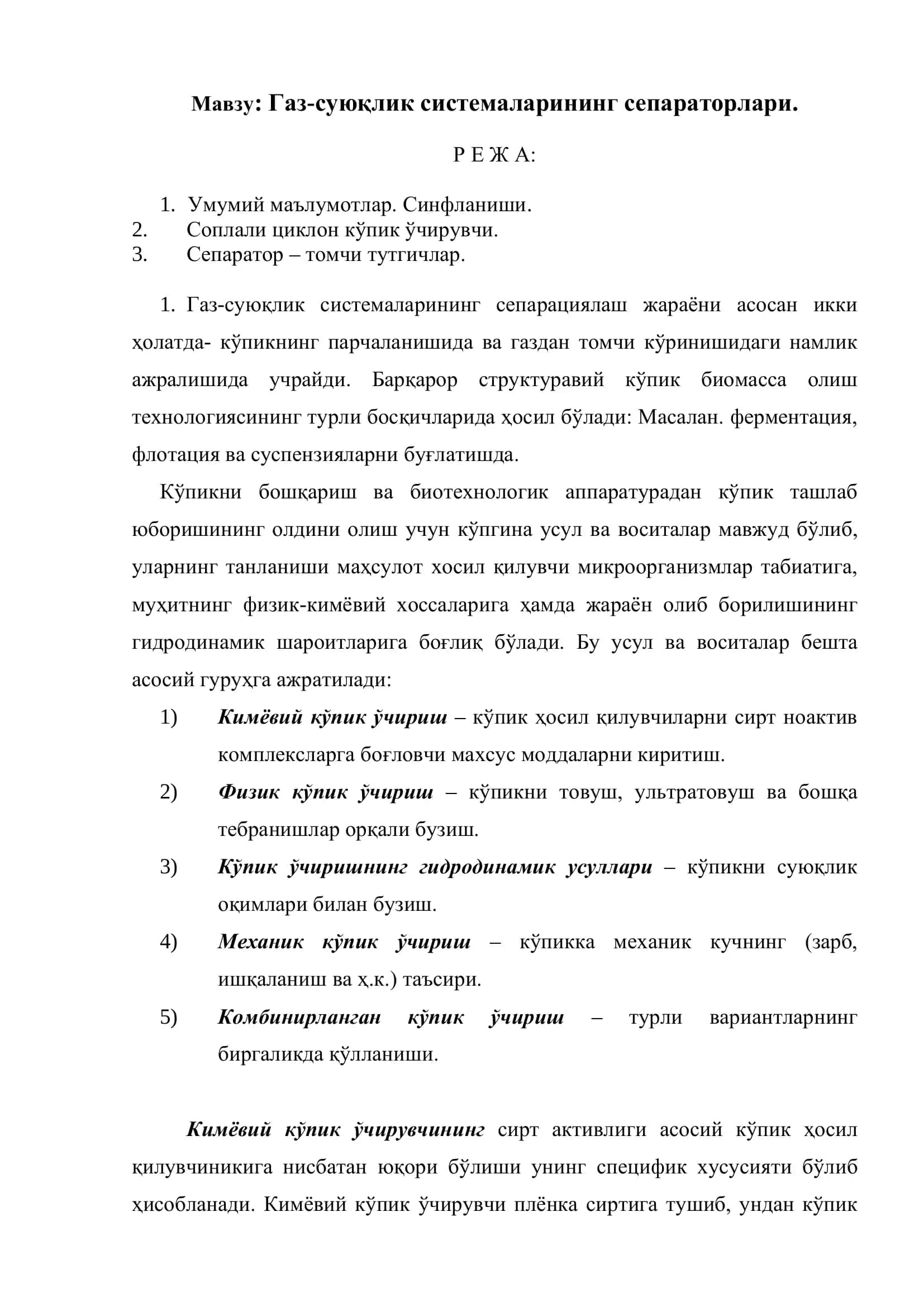 Газ-суюқлик системаларининг сепараторлари 2