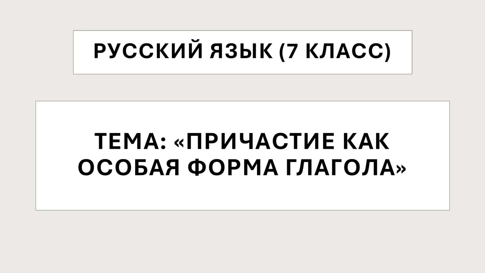 ПРИМЕНЕНИЕ МЕТОДОВ ОБУЧЕНИЯ НА УРОКАХ РУССКОГО ЯЗЫКА И ЛИТЕРАТУРЫ 2