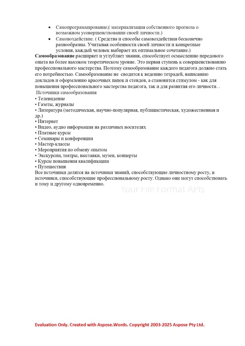 Профессиональное самовоспитание педагога 2