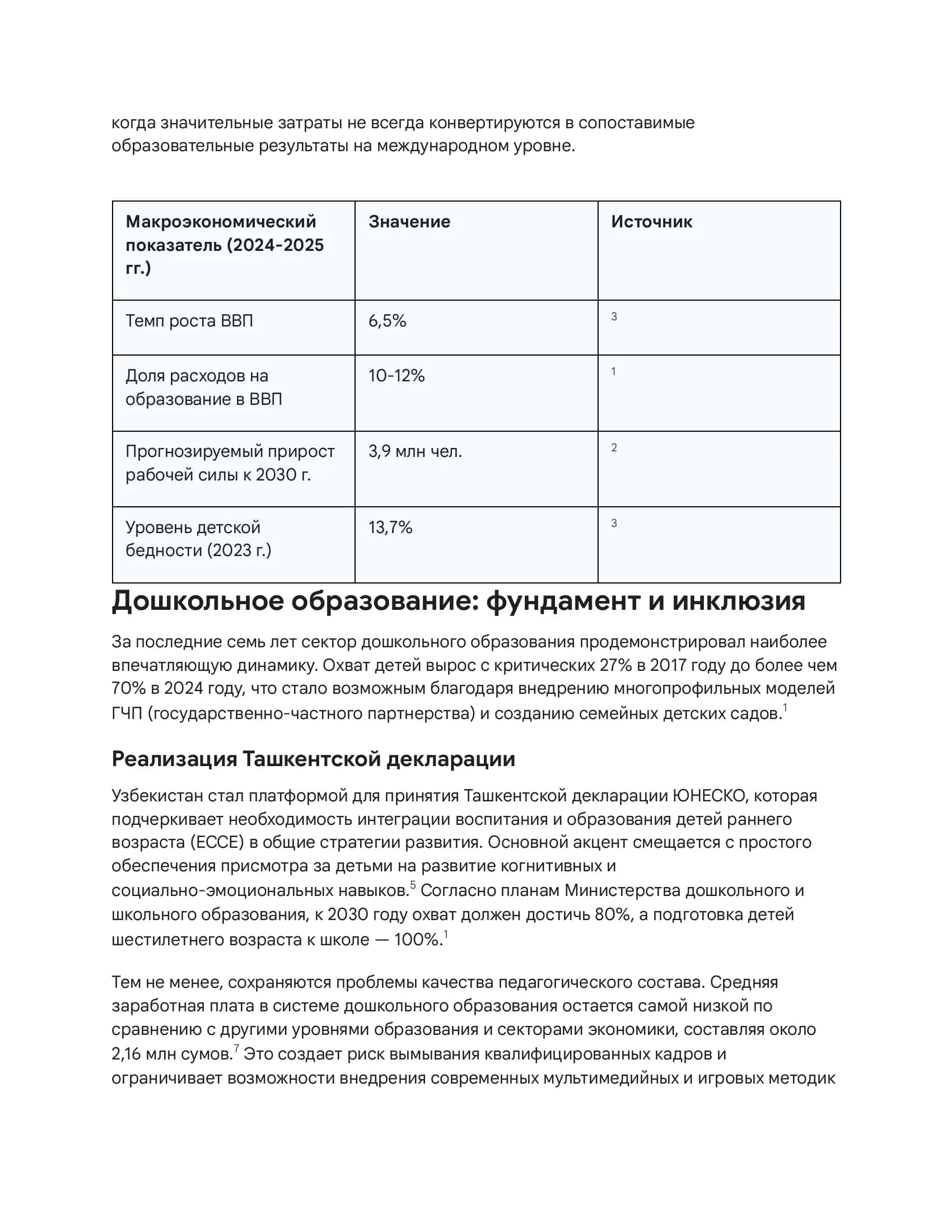 Современное состояние и перспективы развития системы образования Республики Узбекистан: системный анализ проблем и стратегические пути их решения 2