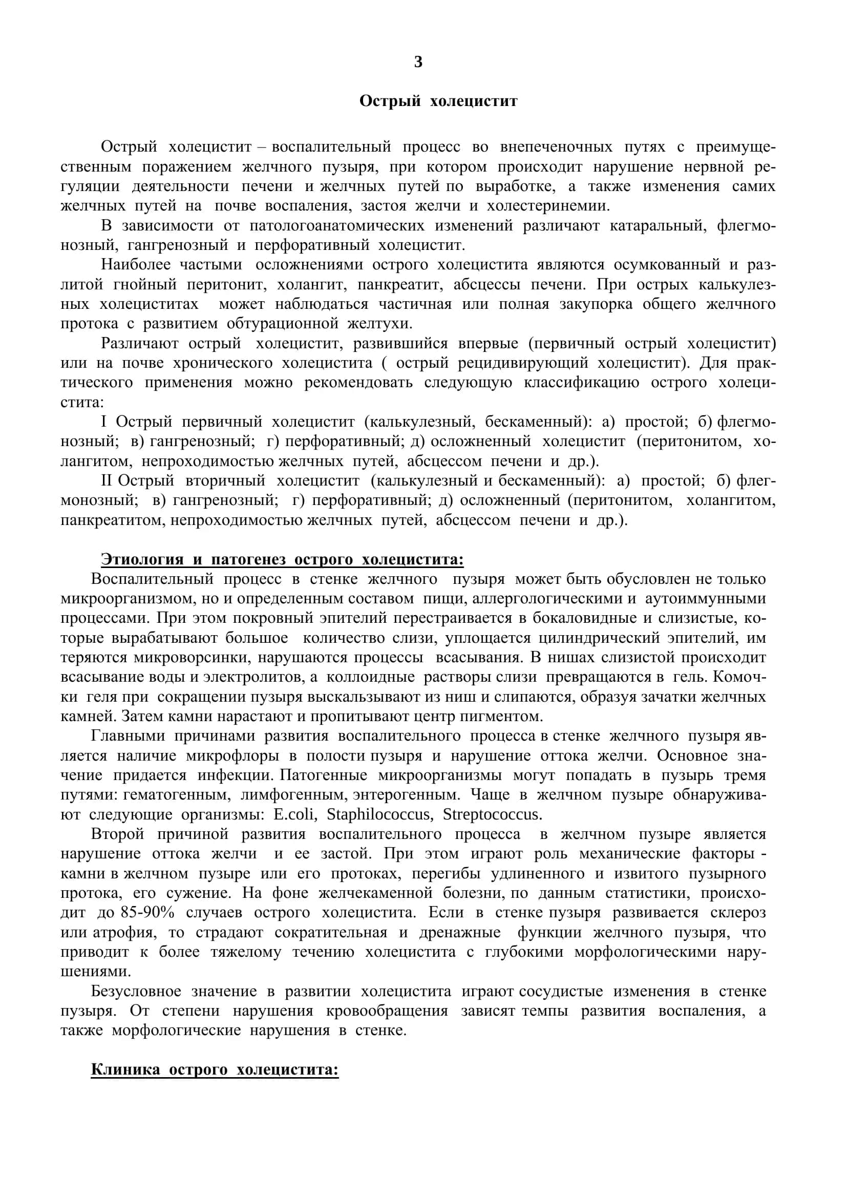Острый холецистит 2