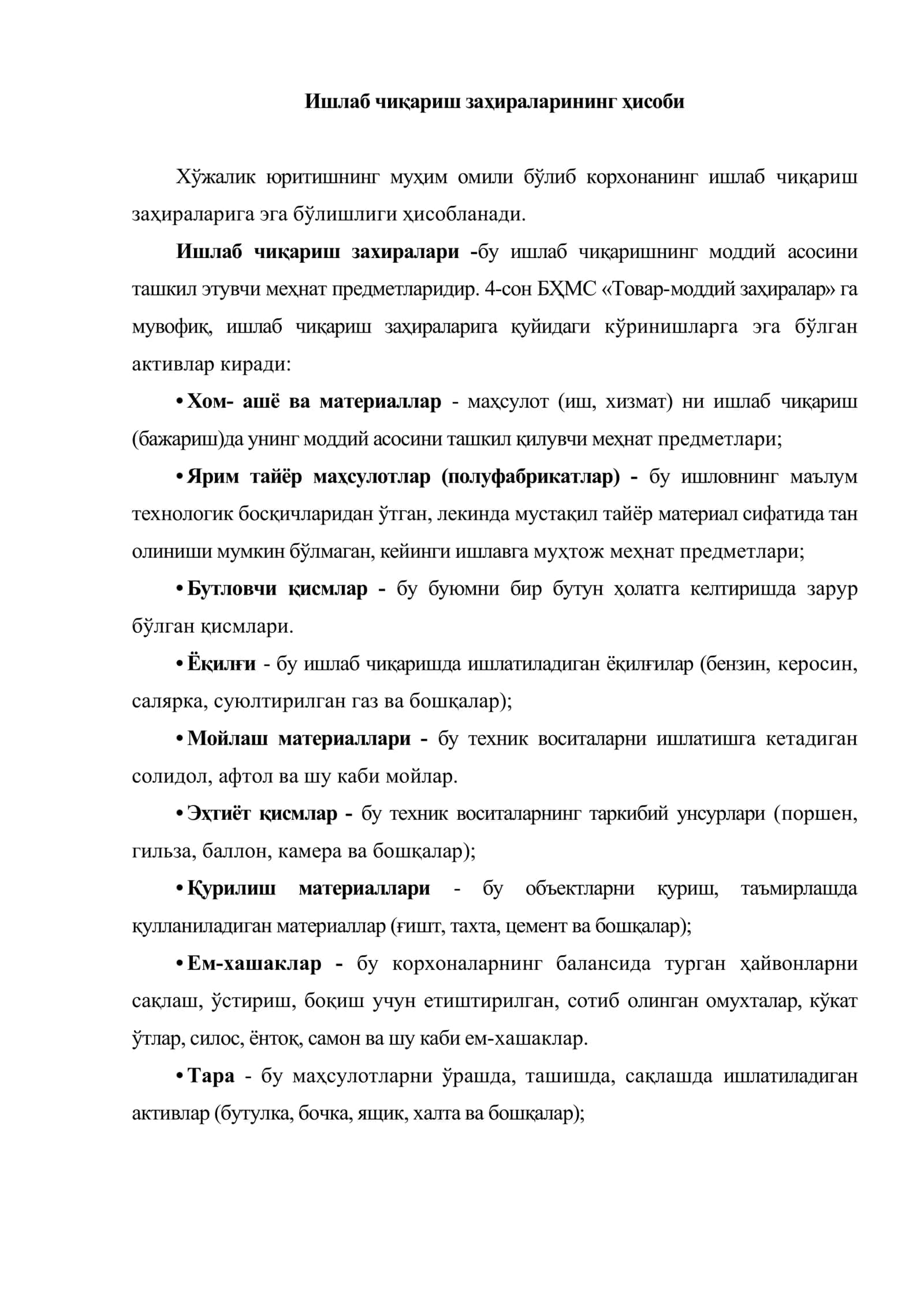 Товар-моддий захиралар хисоби 2
