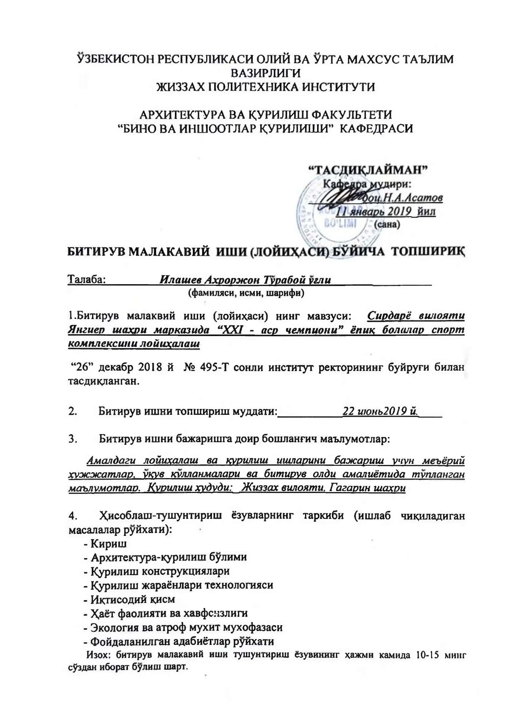 Сиодаоё вилояти Янги ер шахли манка зи да “XXI - аср чемпионы " ёпик бол ал ал спорт комплексини лойихалаш 2