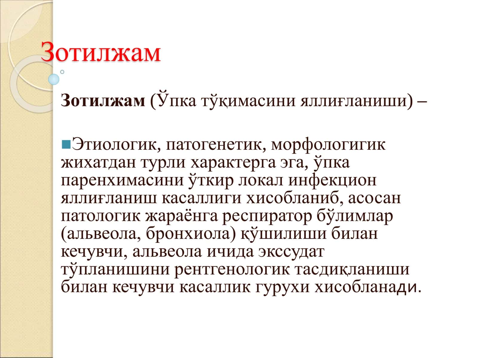 Зотилжам 2