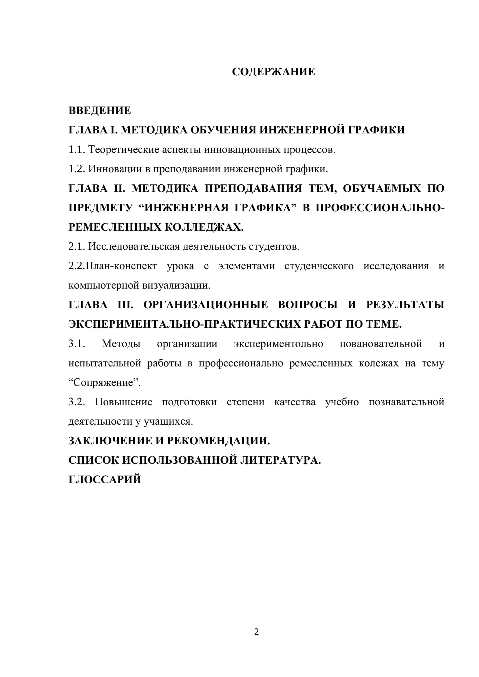 Методы обучения инженерной графики 2