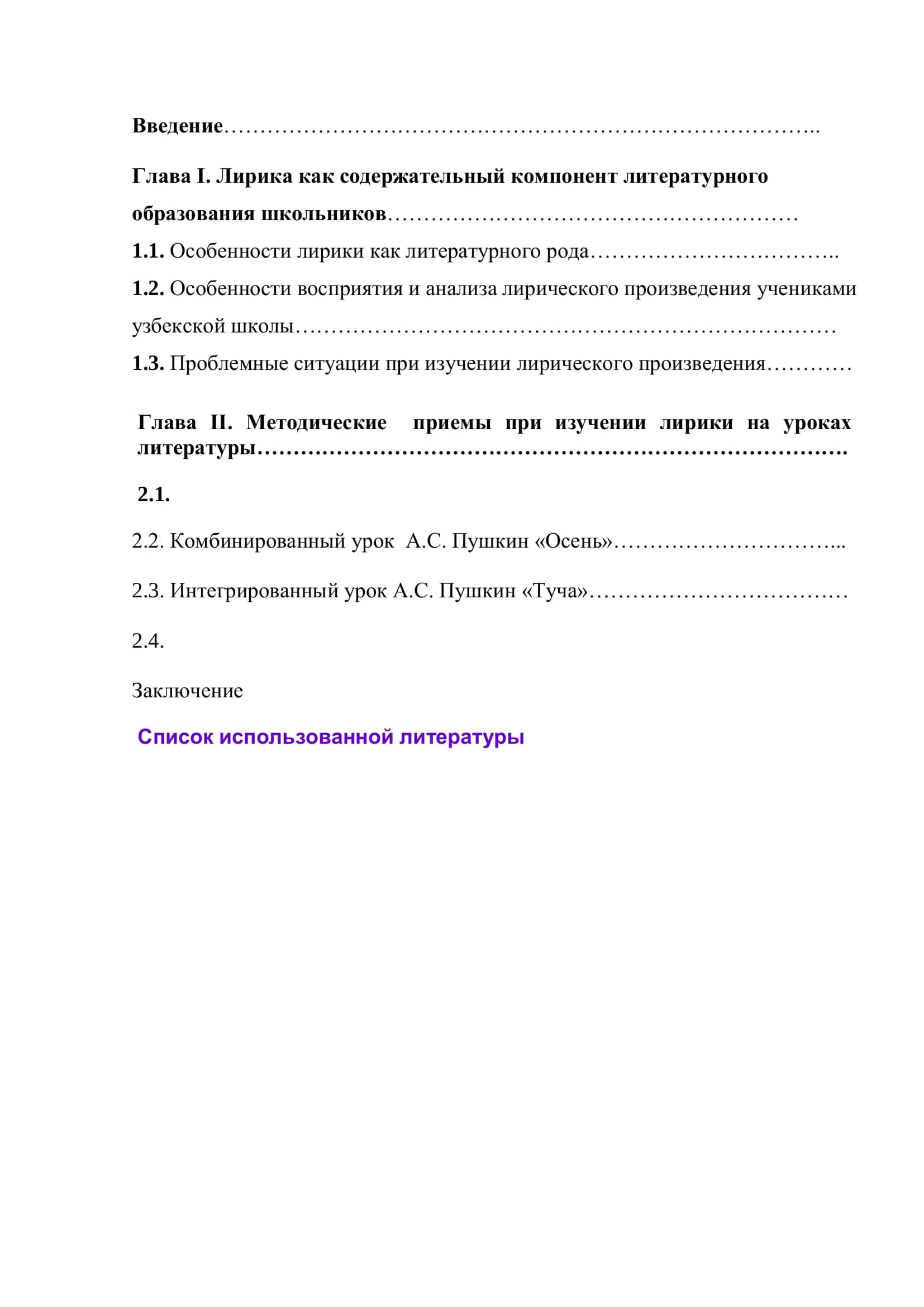 Методика работы над лирикой на уроках литературного чтения в 7 классе узбекской школы 2