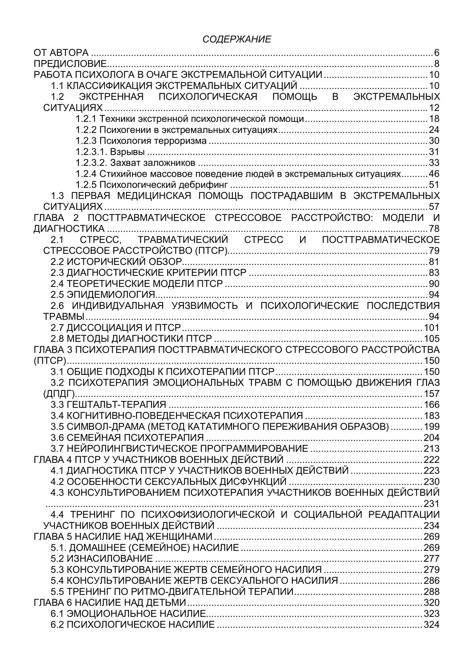 Экстремальные ситуации 2