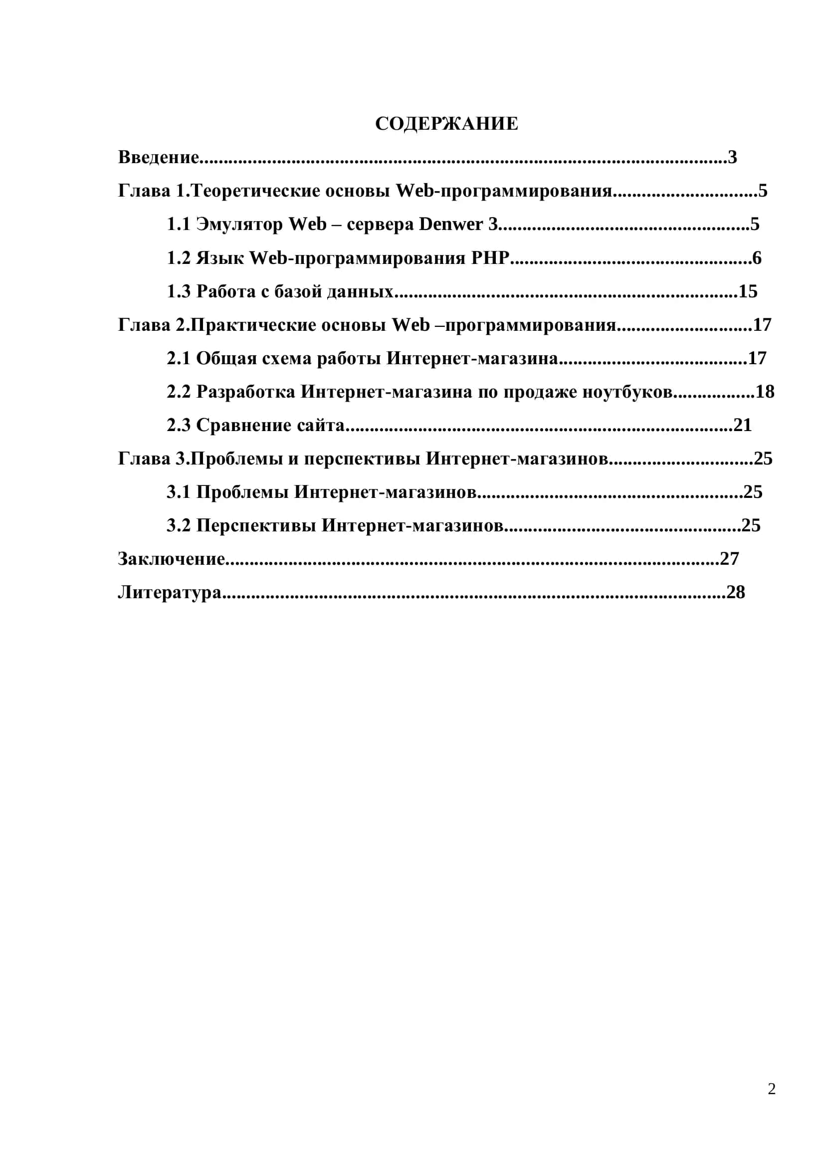 Анализ возможностей языку РНР 2