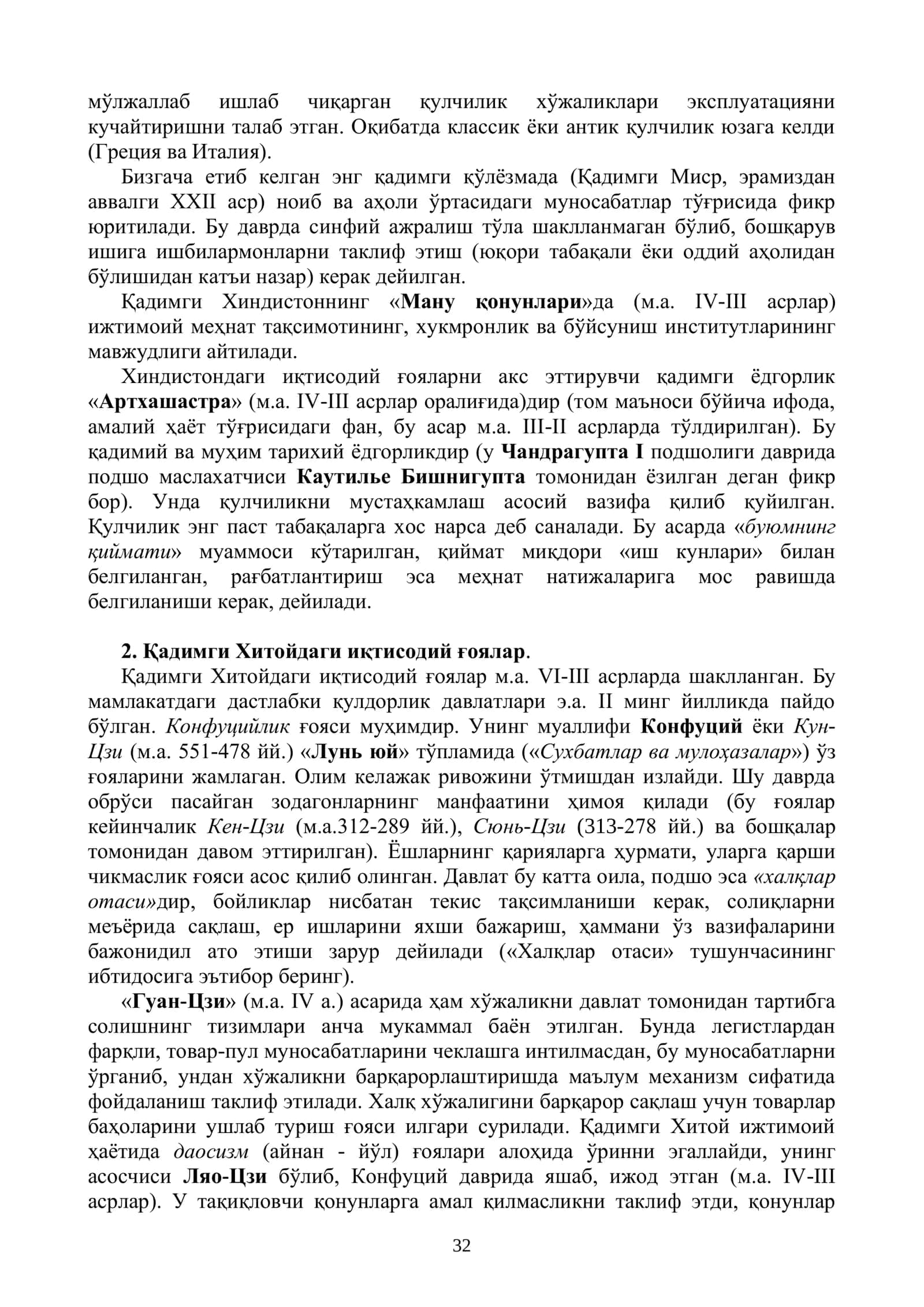 Қадимги дунё иқтисодий ғоялари 2