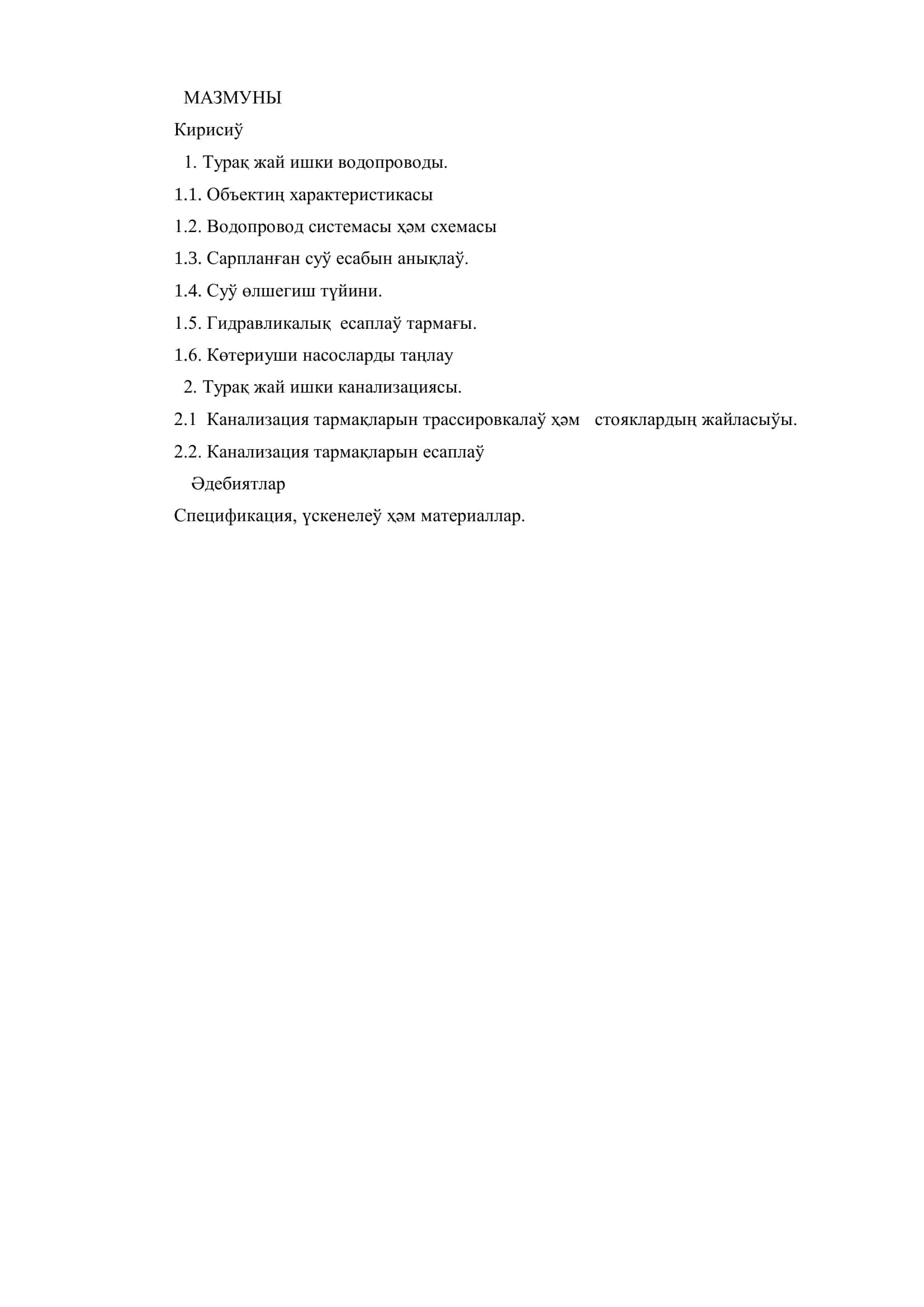 Турақ жай ишки водопроводы 2