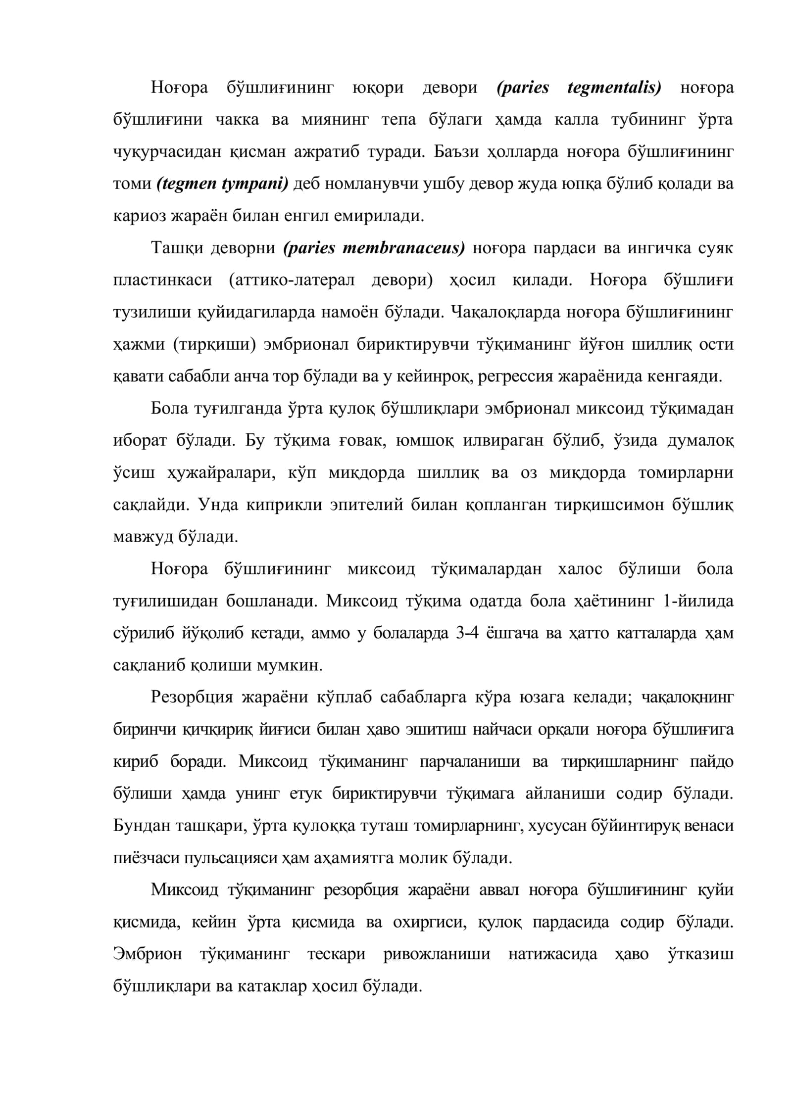 Болалар оториноларингологияси 2