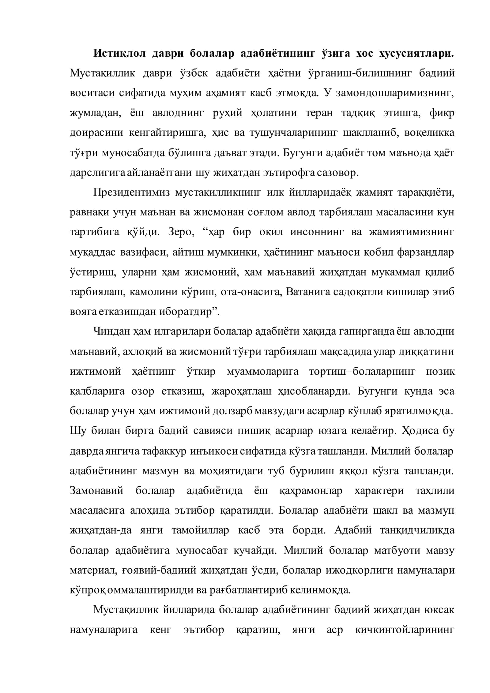 Истиқлол даври болалар адабиёти 2