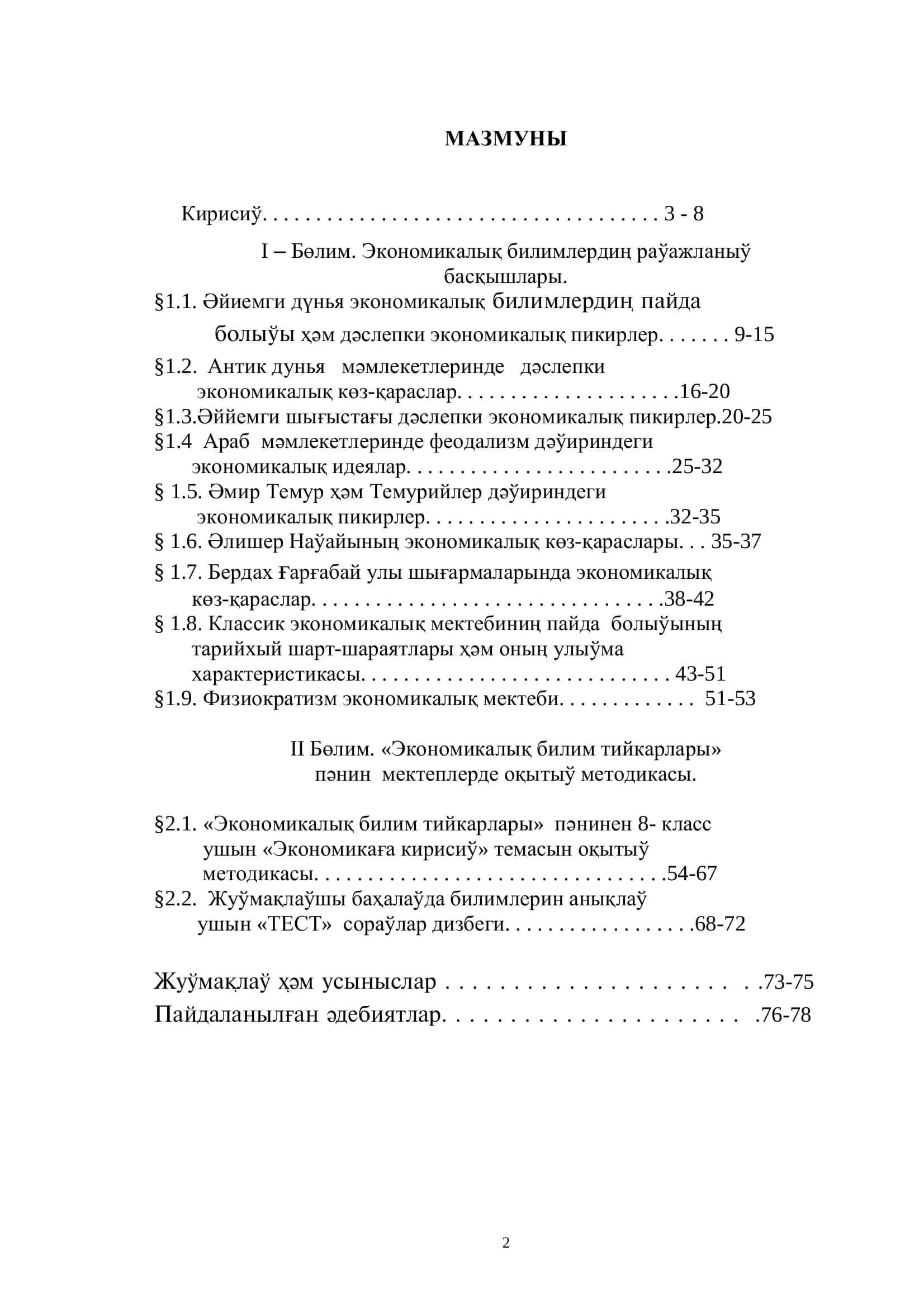 География ҳəм экономикалық билим тийкарлары 2
