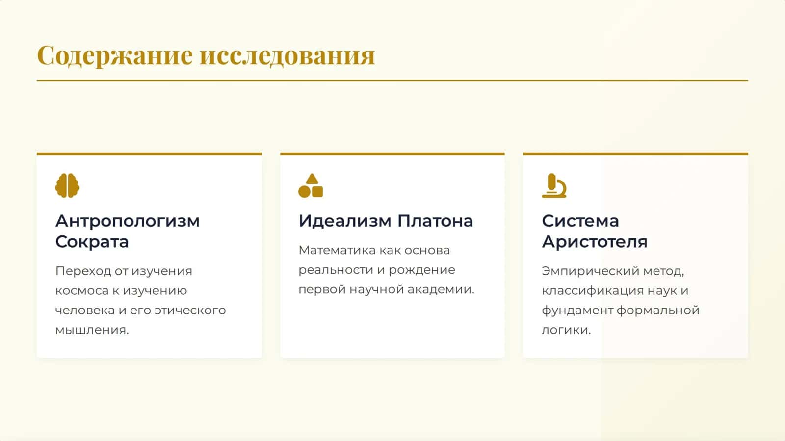 Античная философия и наука 2