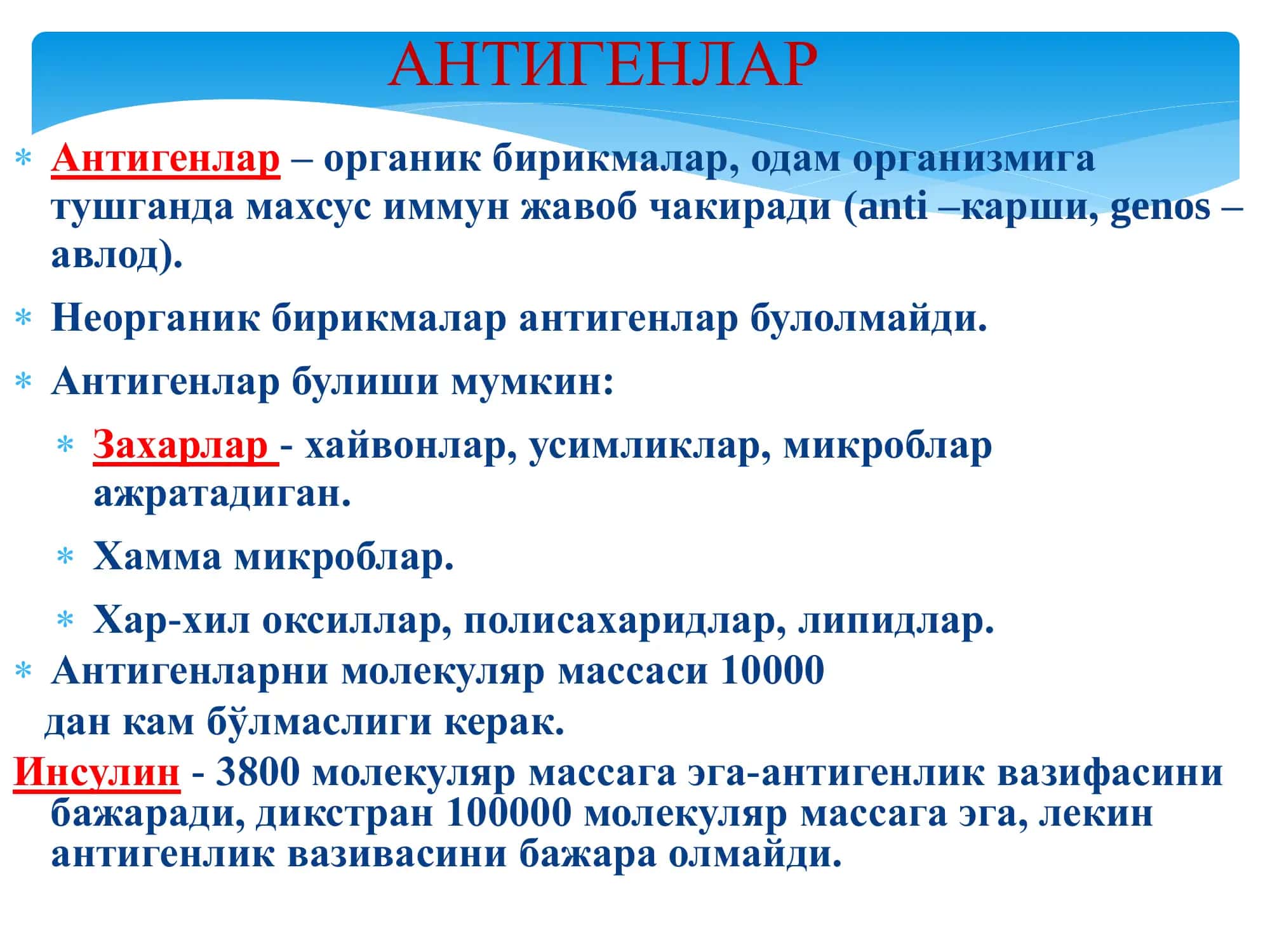 Антигенлар ва антителалар 2