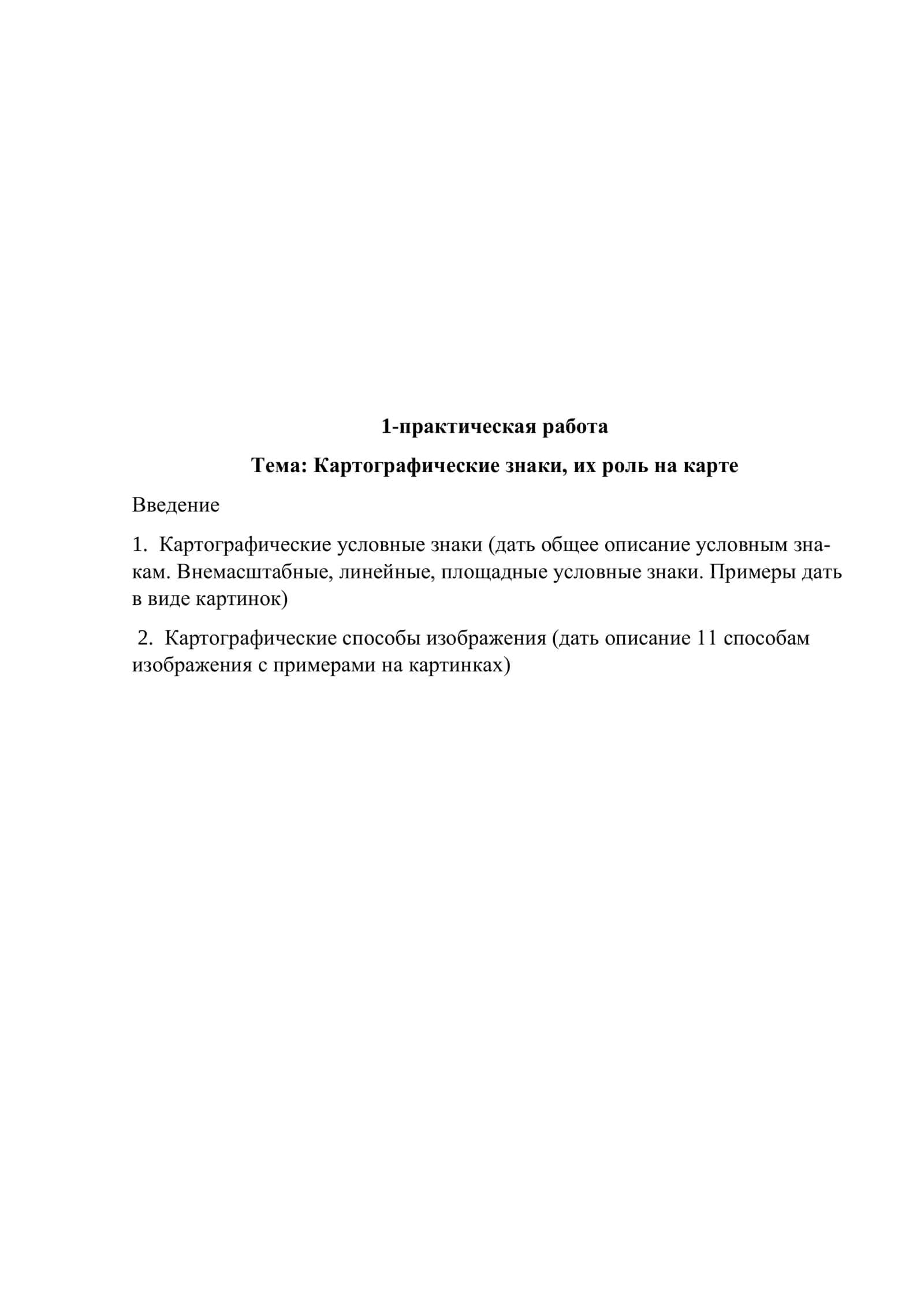 Прикладная геодезия 2