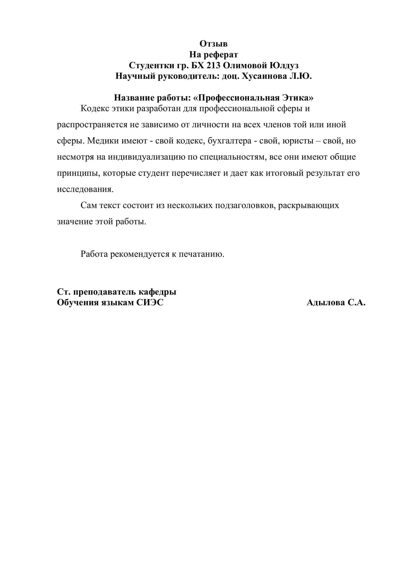 Профессиональная Этика 2