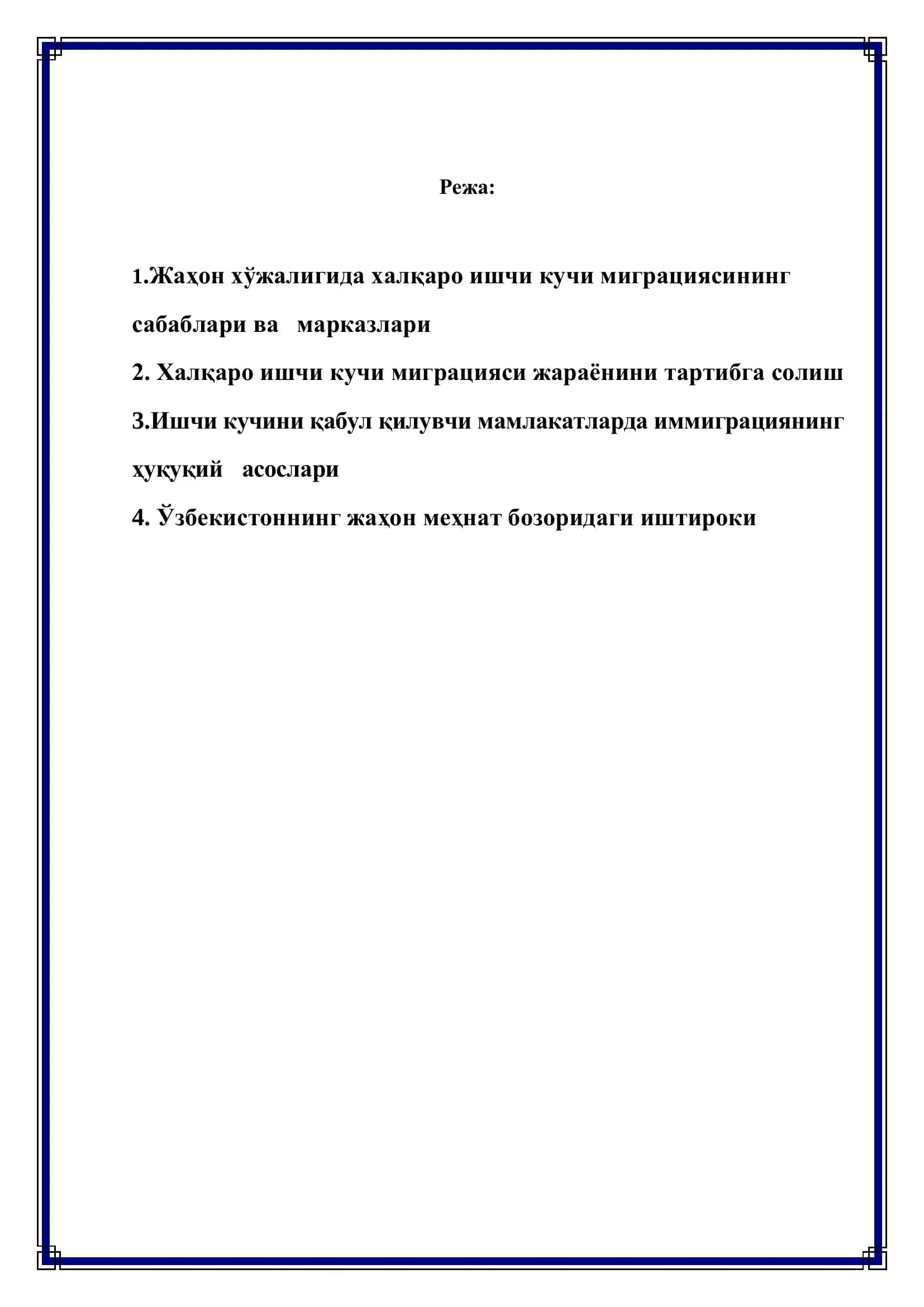 Халқаро ишчи кучи миграцияси 2