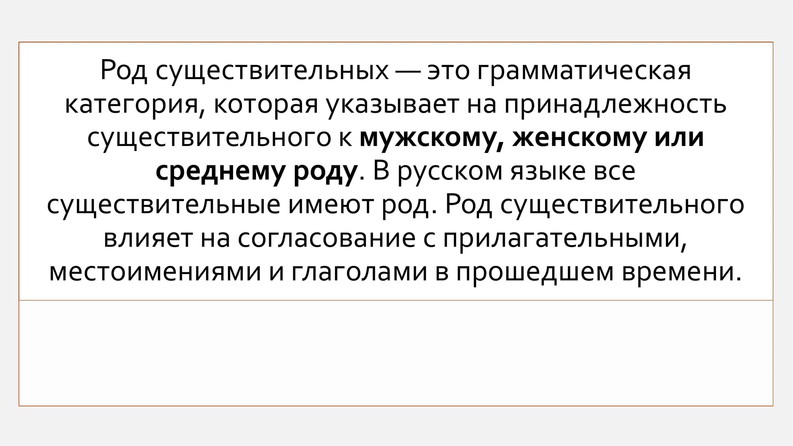 Род имен существительное 2