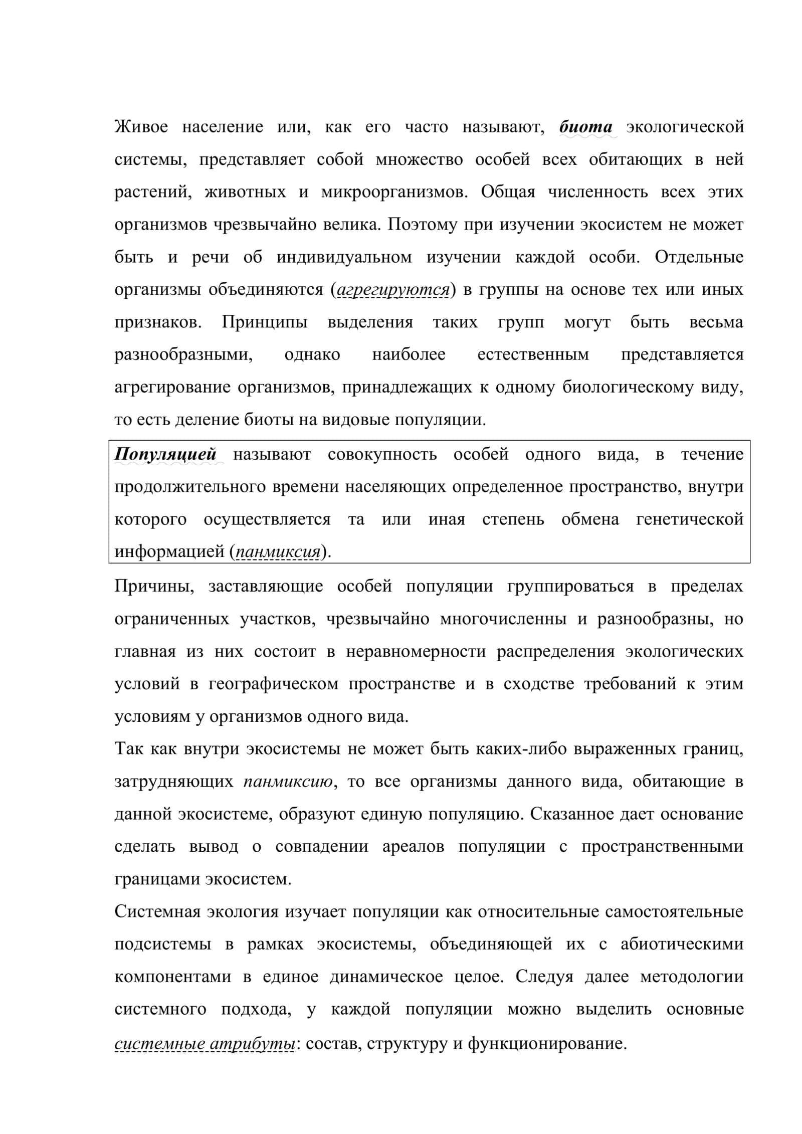 Экология популяции 2