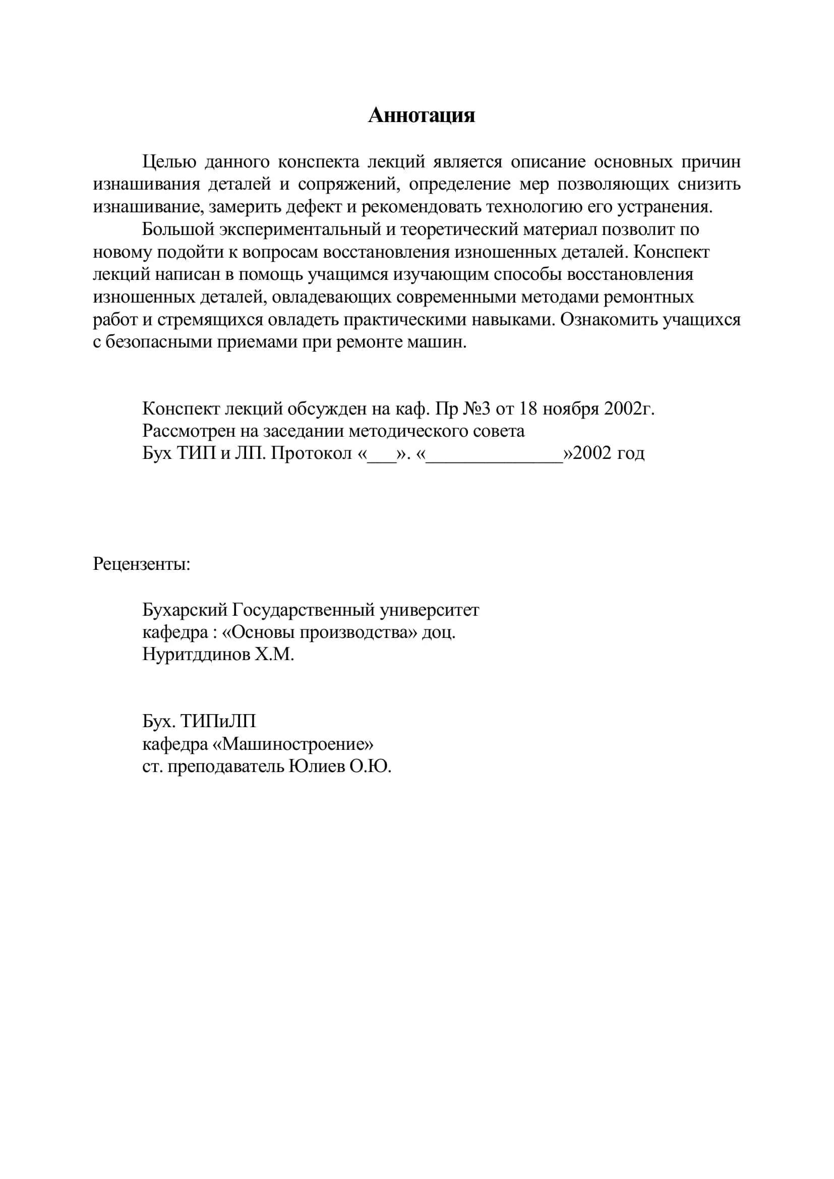Техническая эксплуатация автомобилей 2