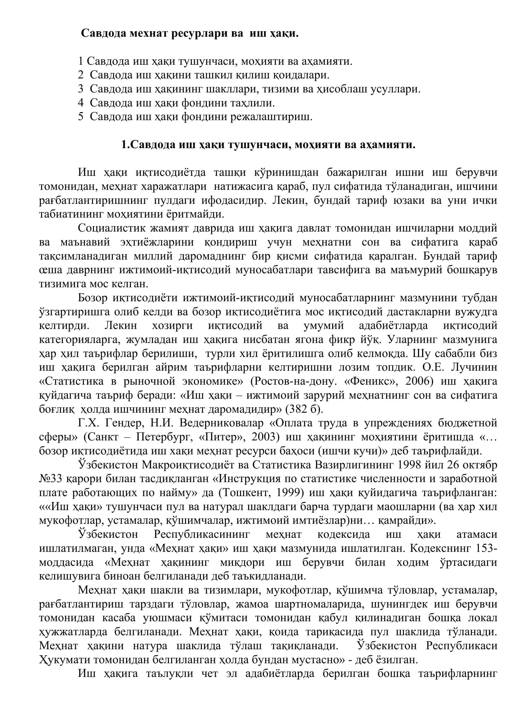 Савдода мехнат ресурлари ва иш ҳақи 2