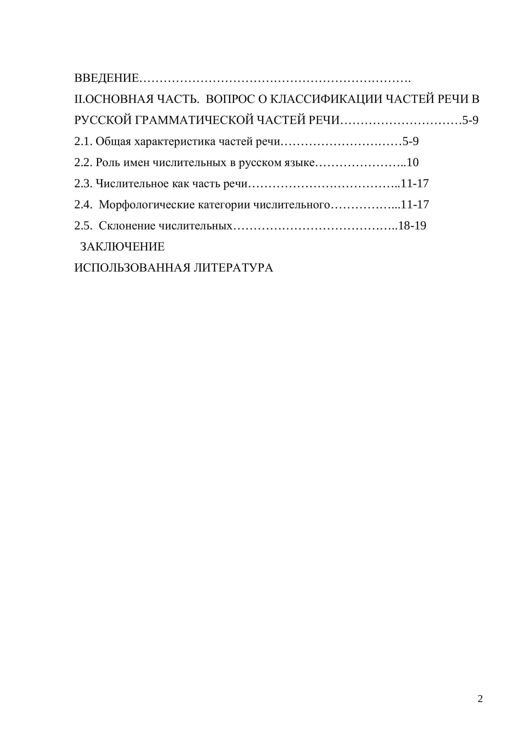 СЧЕТНЫЕ СЛОВА, ИХ СВЯЗЬ С РАЗНЫМИ ГРУППАМИ ИМЕН 2